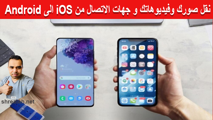 transfer your stuff from ios to android